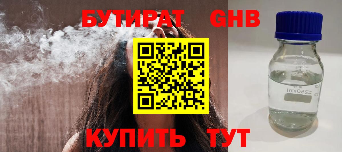 Бутират 99% Гай