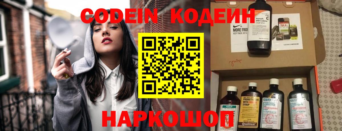 Codein Purple Drank Гай