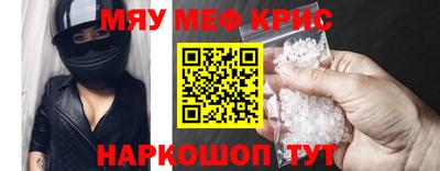 мяу мяу кристалл Бийск