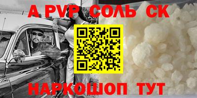 соль ск Беслан