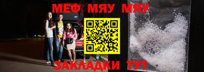 мяу мяу кристалл Бийск