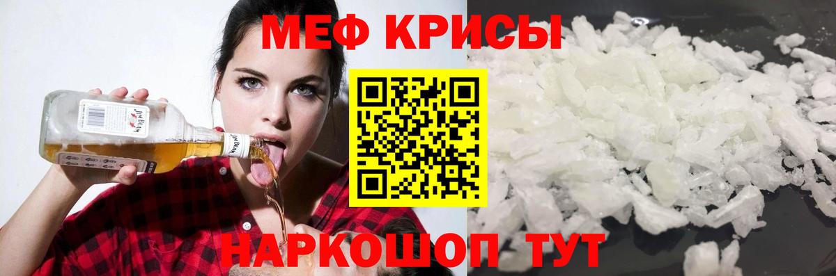 МЕФ VHQ  Вход с VPN  Гай  МЯУ-МЯУ  МЯУ-МЯУ кристаллы 